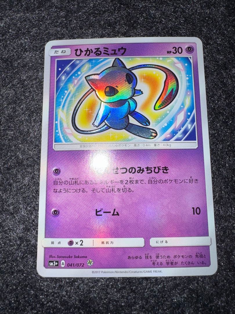 ひかるミュウ ☆ SM3+ ひかる伝説 041/072
