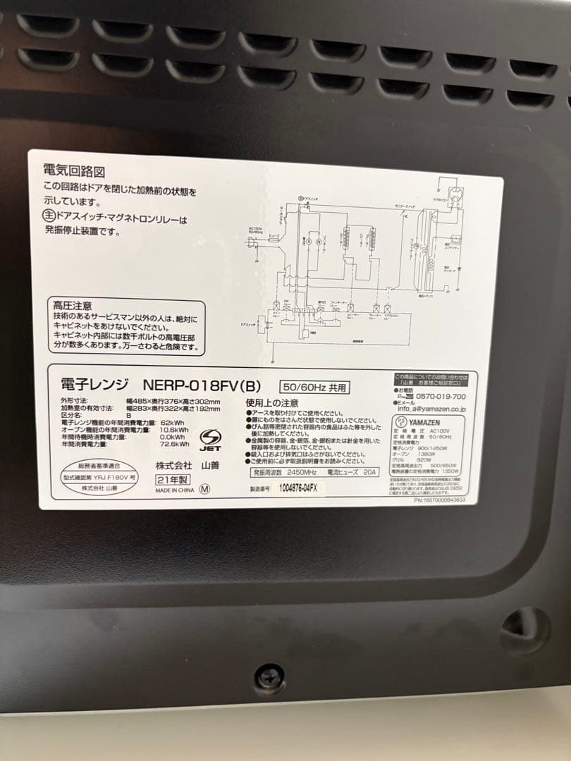 フラットオーブンレンジ YAMAZEN ヤマゼン 縦開き 18L 2021年製