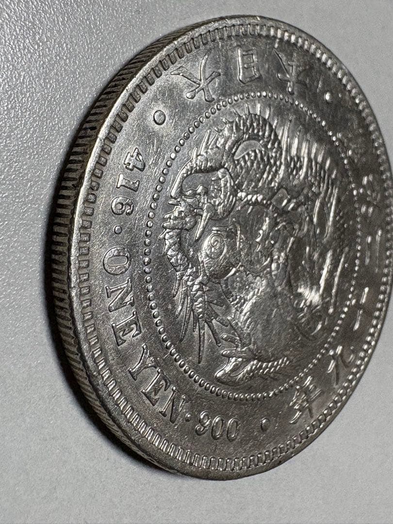 【本物保証】一圓銀貨　丸銀右打　明治29年銘