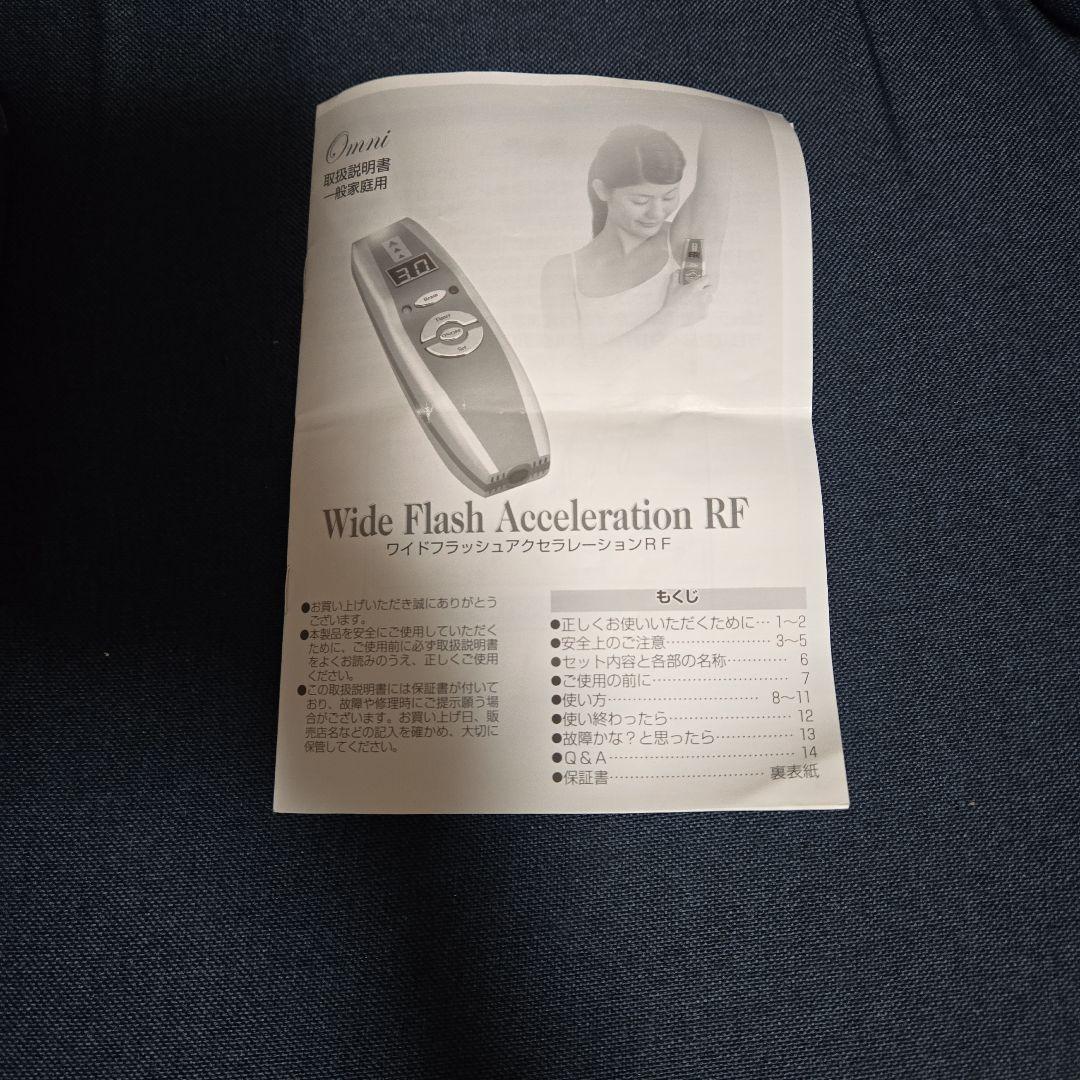 脱毛器オムニワイドフラッシュアクセラレーター