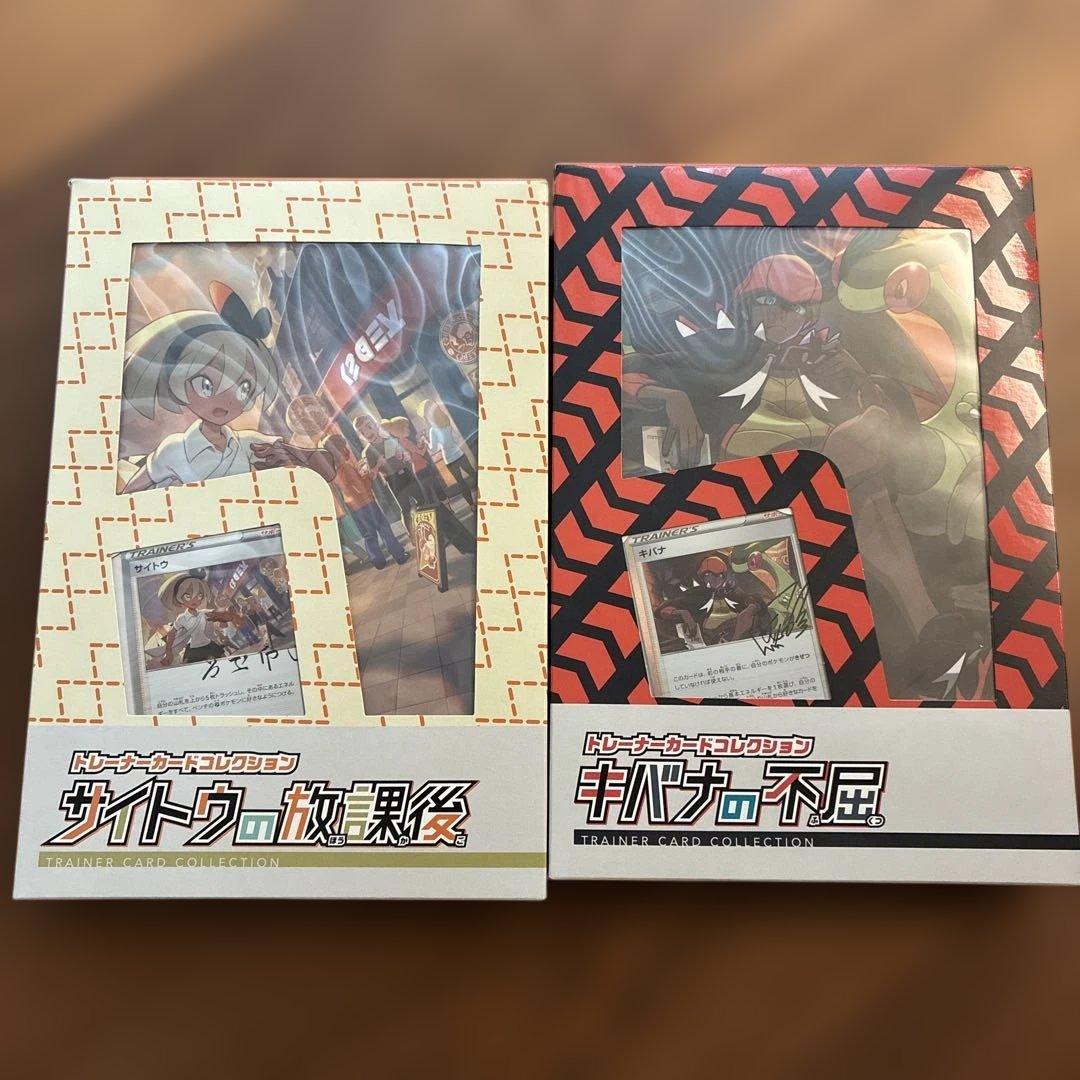 サイトウの放課後 キバナの不屈