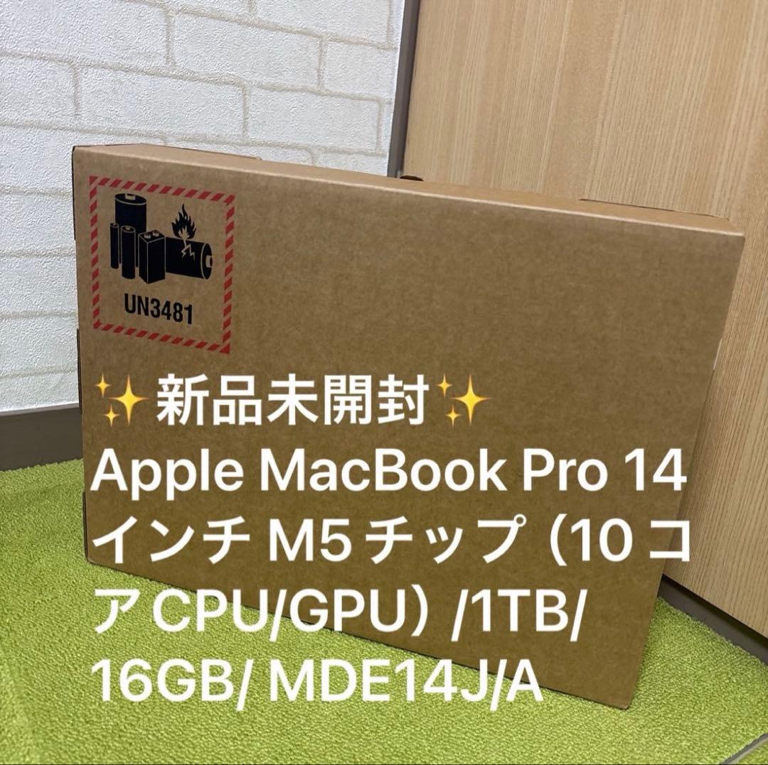 【新品未使用】Apple MacBook Pro