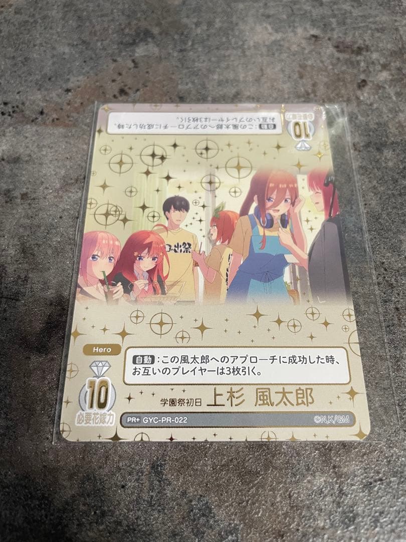 学園祭初日　上杉風太郎　ごとカドカッププロモ　五等分の花嫁　カードゲーム