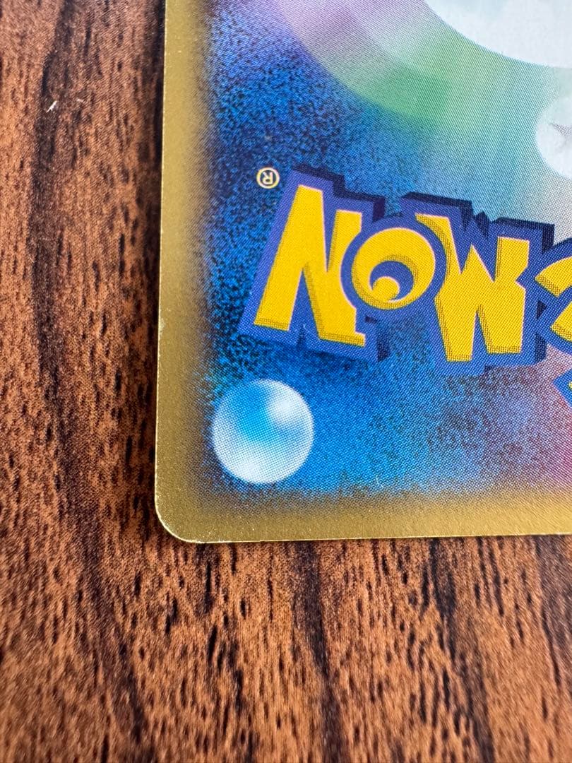 ピチュー ポケモンカード HP30 114/128