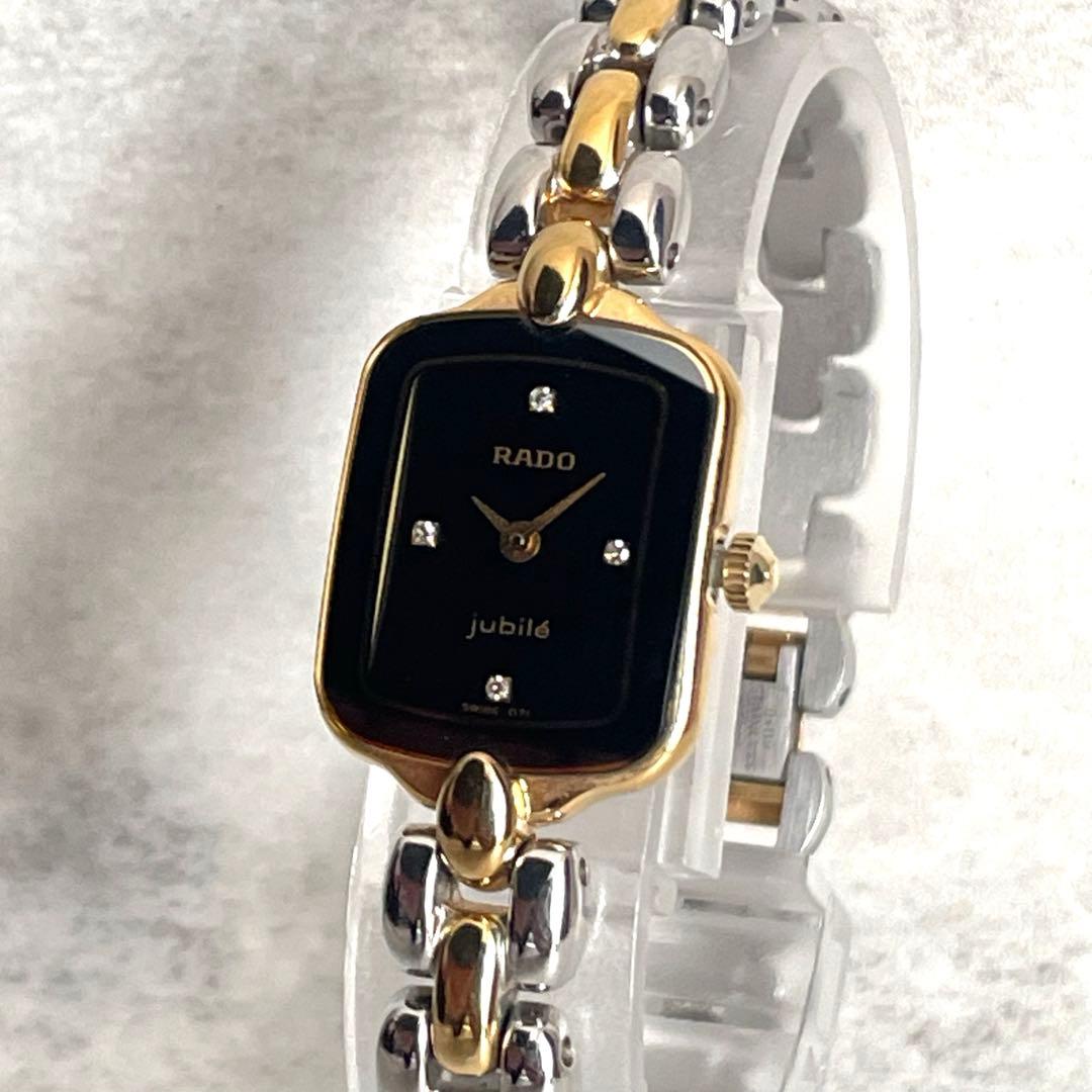 稼動品　美品　RADO ジュビリー　4Pダイヤ　コンビカラー　ドレス　腕時計