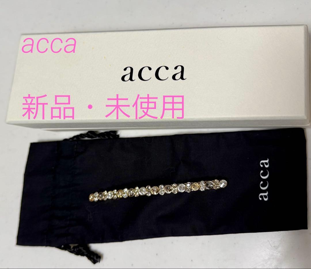 【新品・未使用】 acca ベリーバレッタ　グレージュ　袋・箱付き