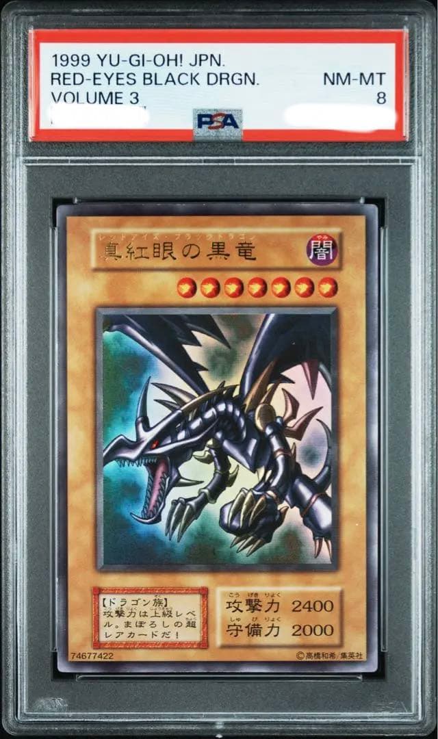 【即購入OK】真紅眼の黒竜　初期　ウルトラ　PSA8