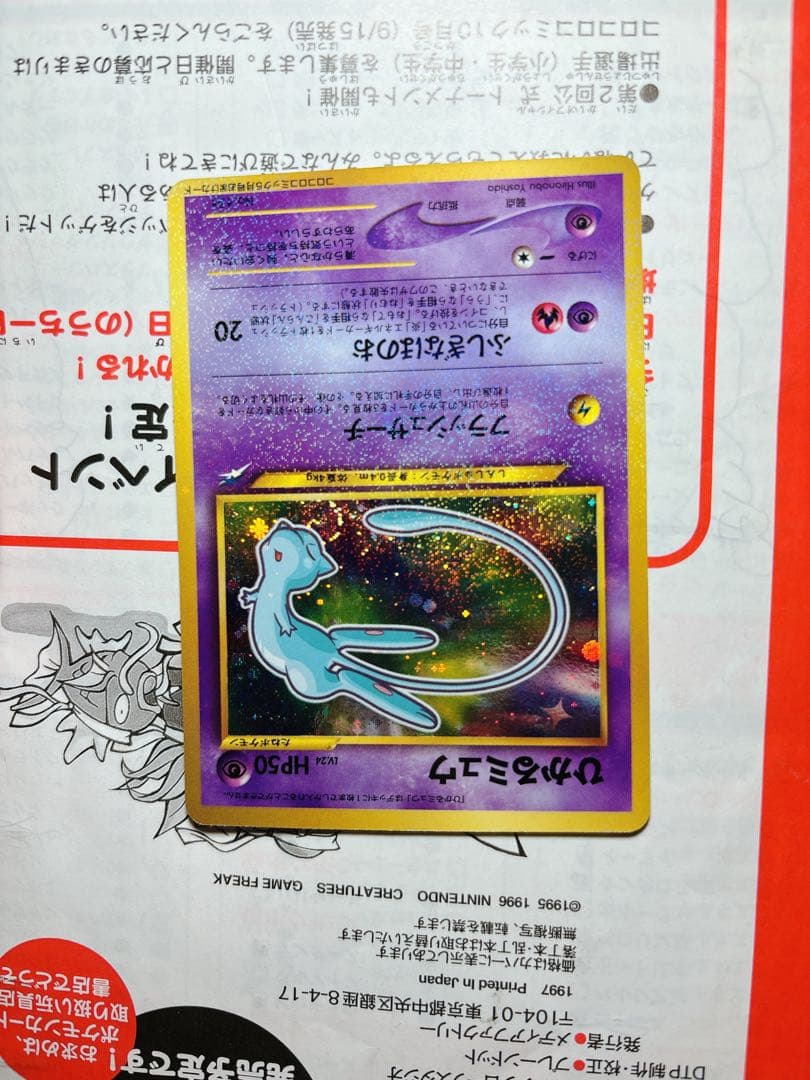 ひかるミュウ_「月刊コロコロコミック01年5月号」ポケカ　旧裏　ポケモン