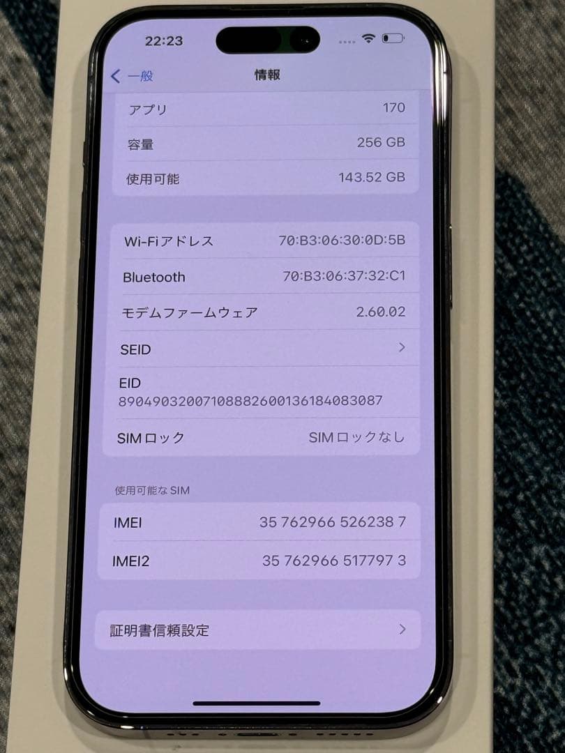 【美品】iPhone 14Pro 256GB （パープル）