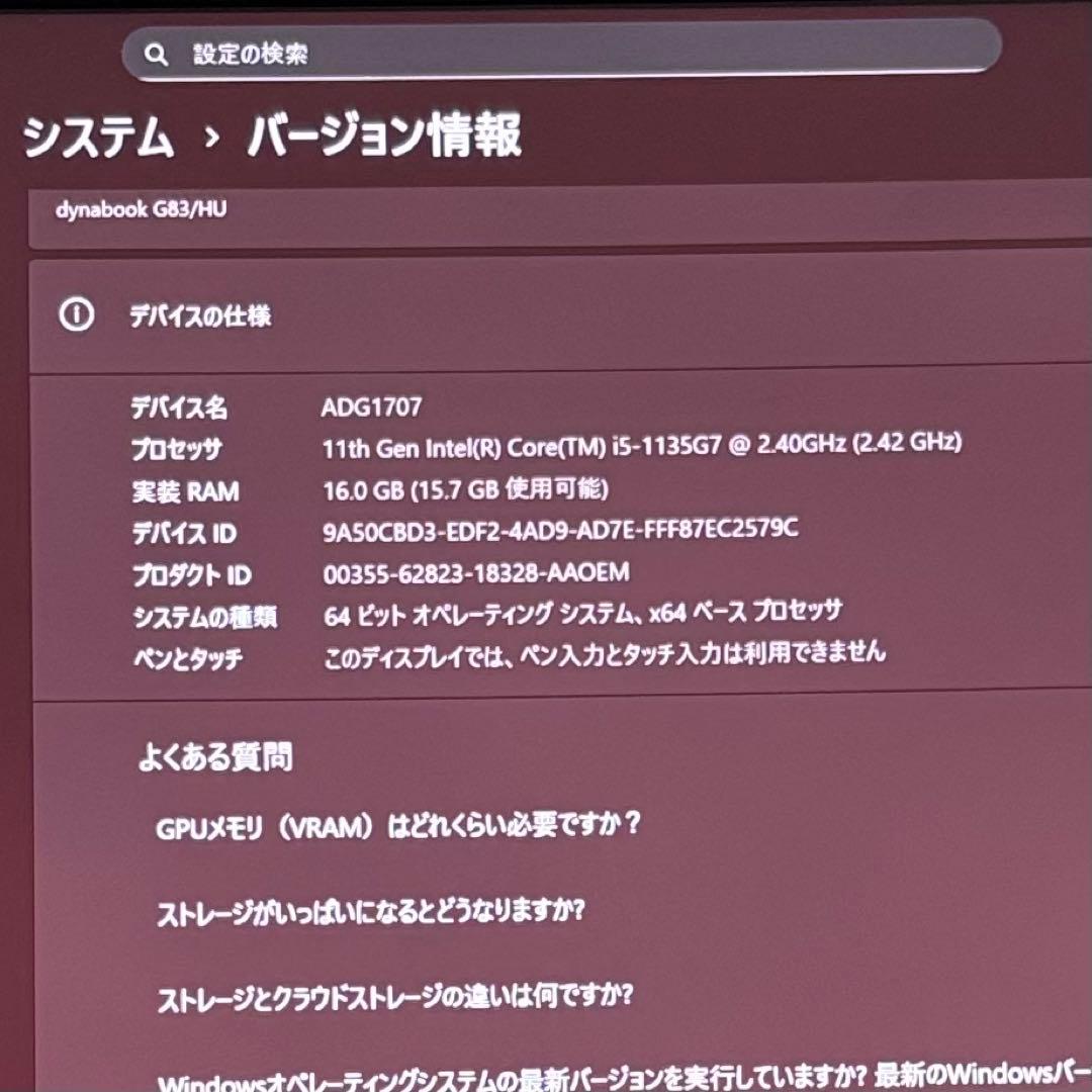 DYNABOOK G83 HU 11世代 i5超軽型ノートPC 16 512
