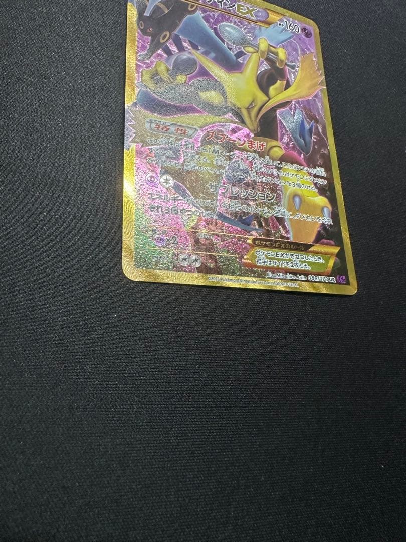 フーディンEX UR XY10 めざめる超王 088/078