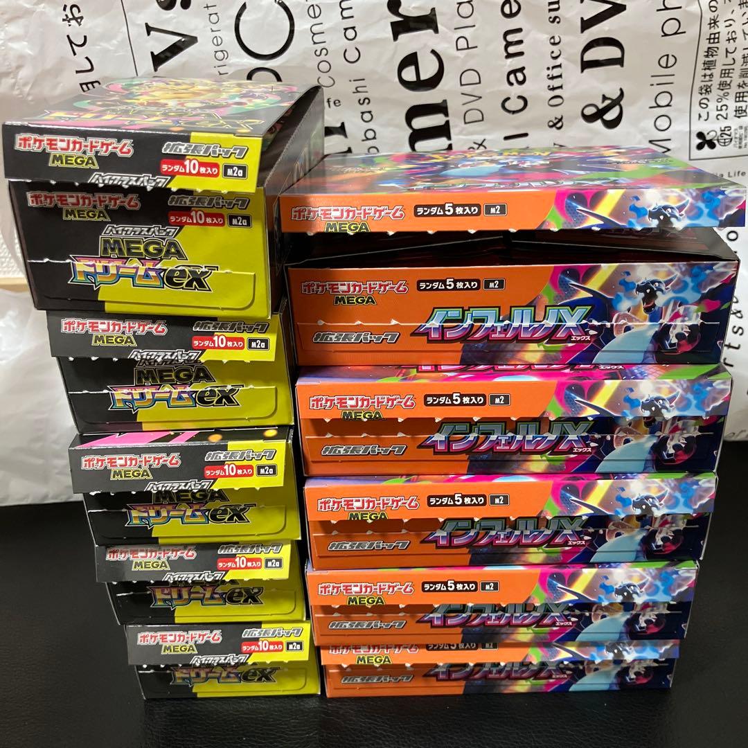 インフェルノX メガドリームex 各5ボックス シュリンクなし ペリペリなし