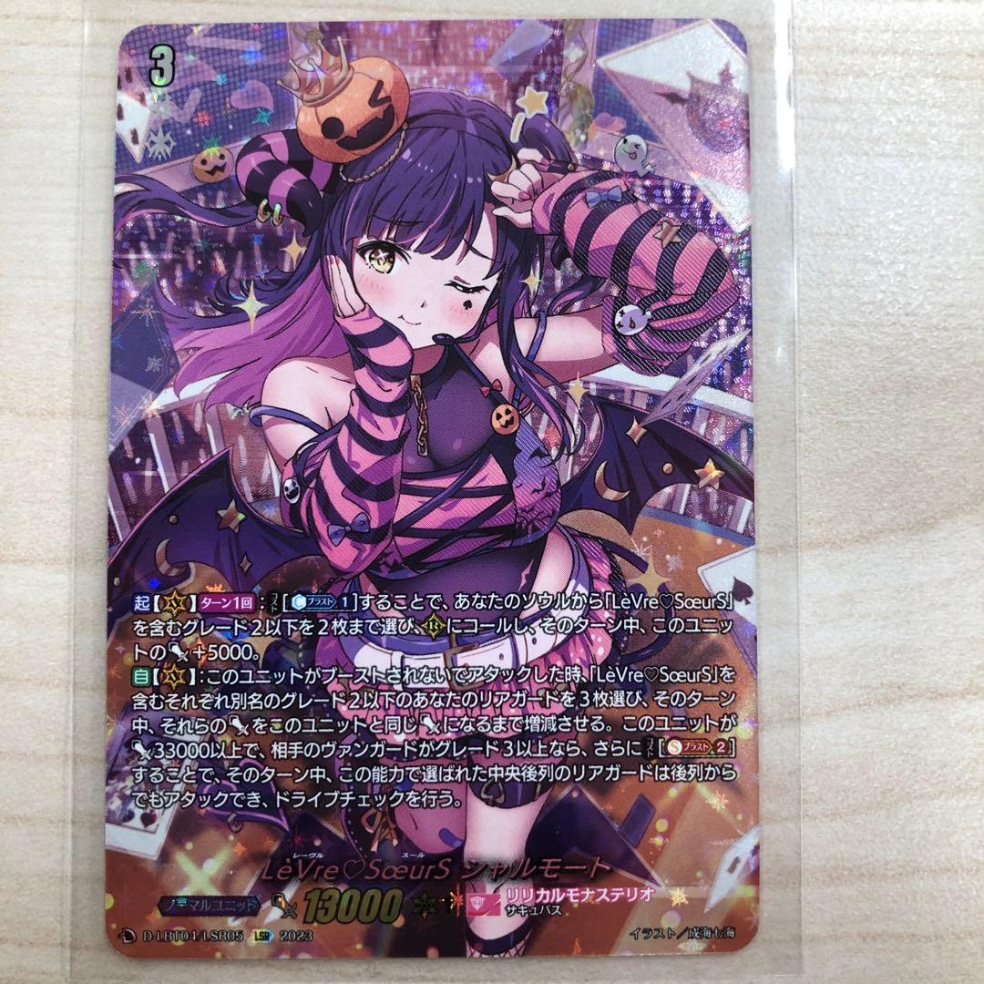 ヴァンガード LeVre♡SoeurS シャルモート　LSR