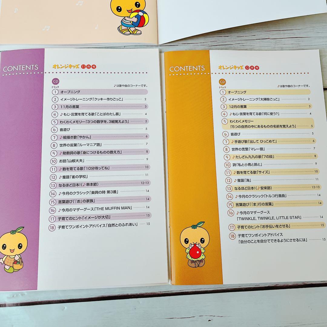 美品【七田式】オレンジキッズ12冊セット（CD・活用ガイド付き）3-4歳