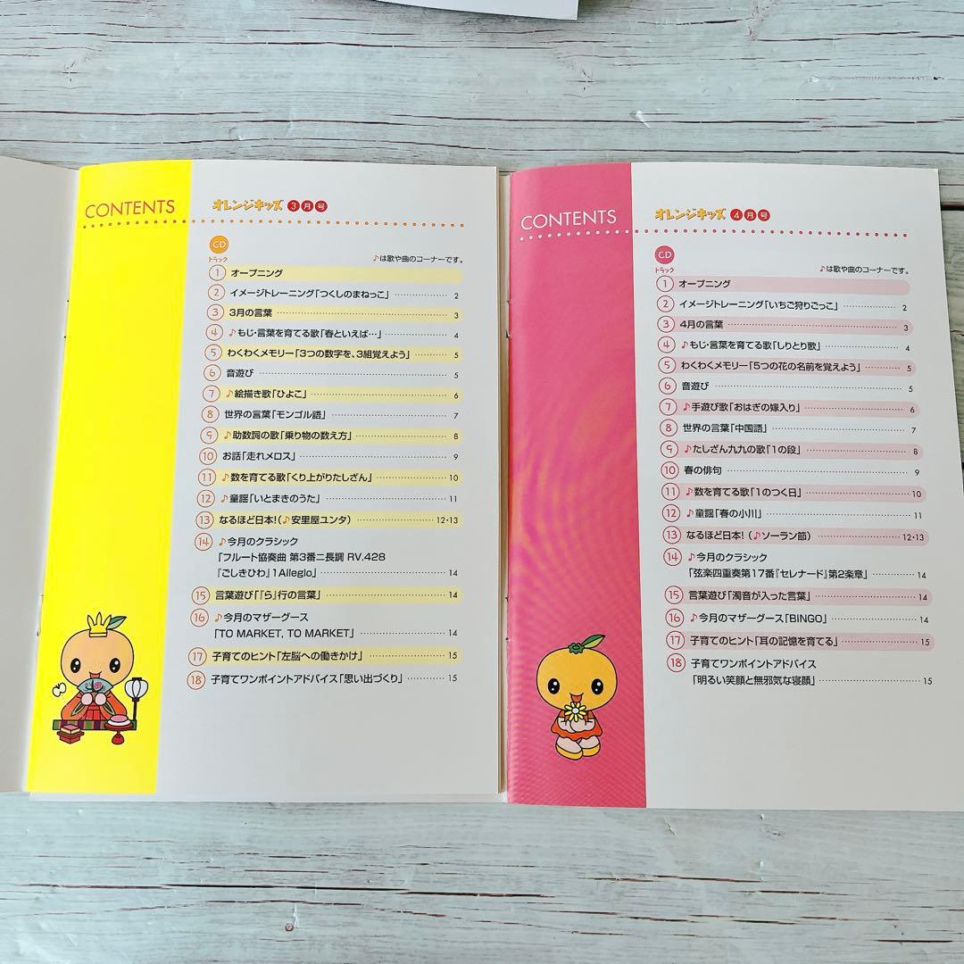 美品【七田式】オレンジキッズ12冊セット（CD・活用ガイド付き）3-4歳