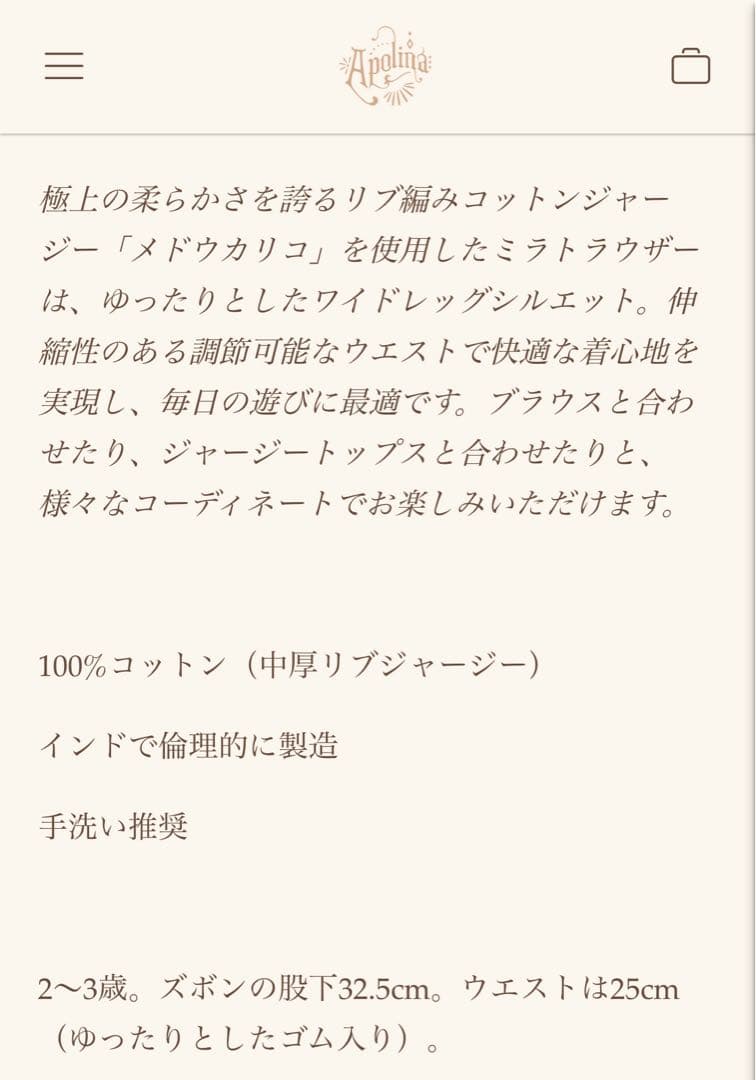 apolina Jersey Trouser ボトムス 2-3y アポリナ