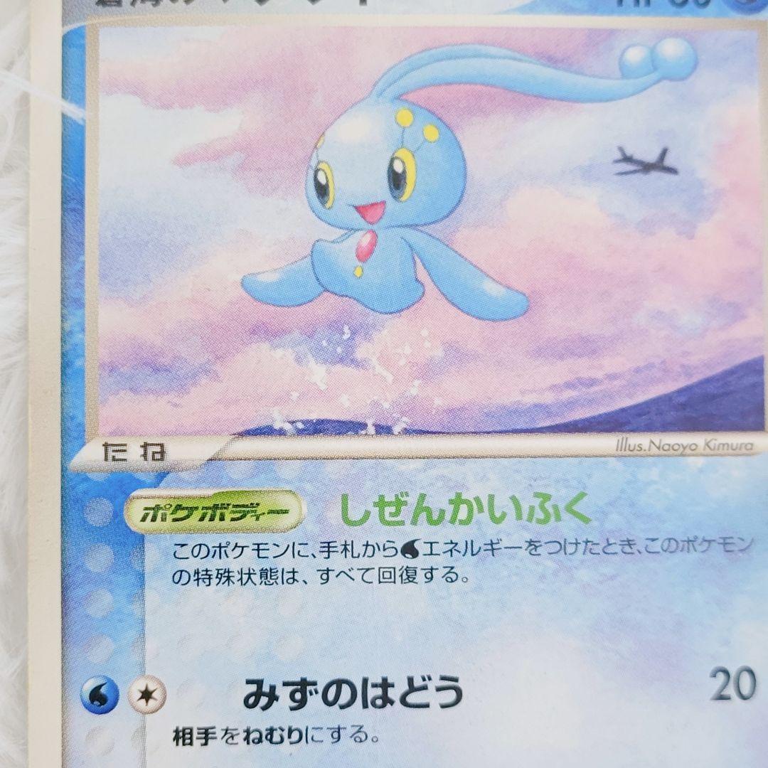 【非売品】ピカチュウ　蒼海のマナフィ ANAコラボ2006 プロモカード