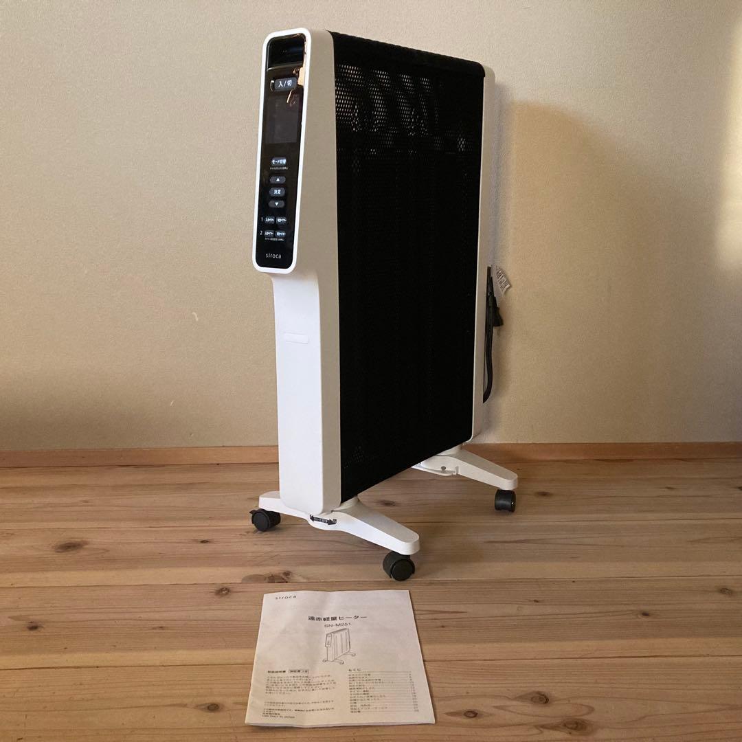 シロカ 遠赤外線軽量電気ヒーター かるポカ SN-M251(W) 2020年製