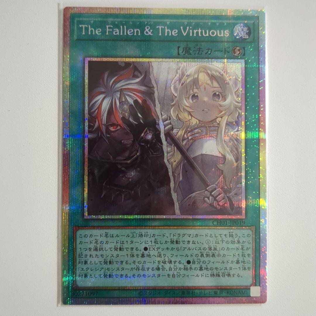 遊戯王　The Fallen&The Virtuous プリシク