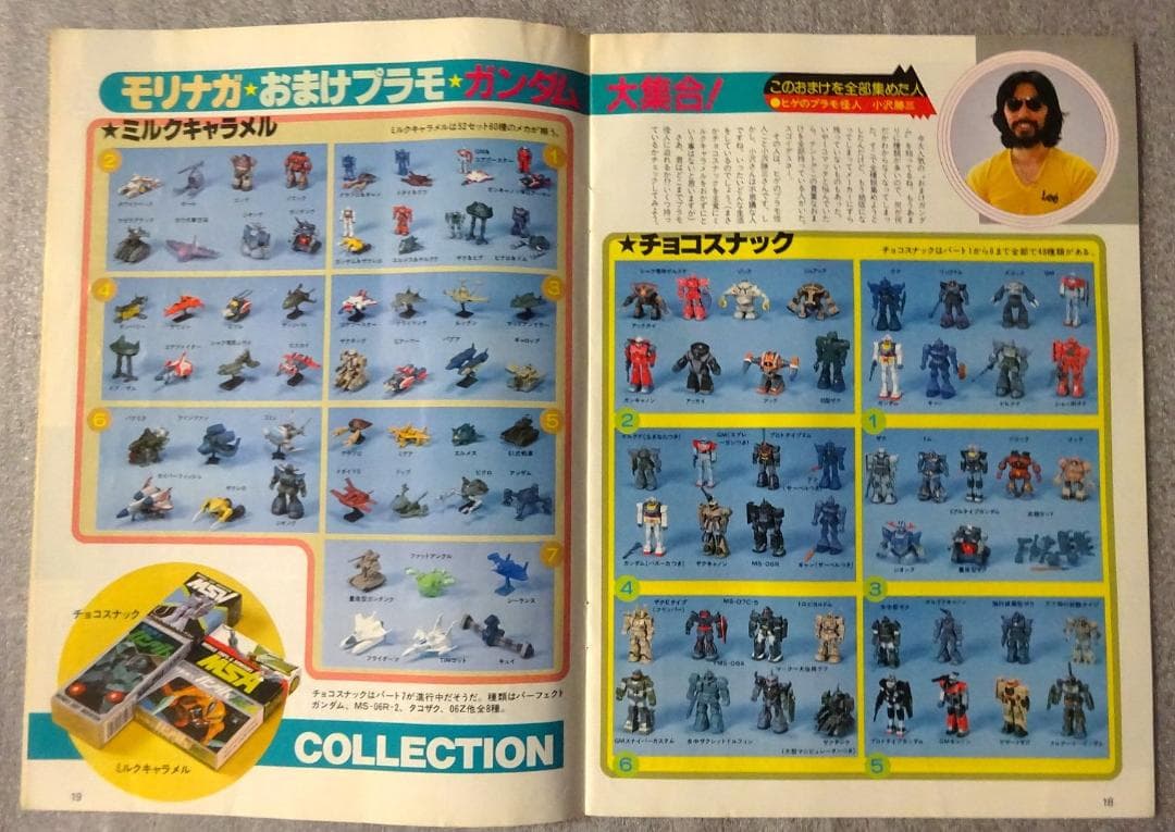 【値下げ】バンダイ　模型情報　３０冊セット