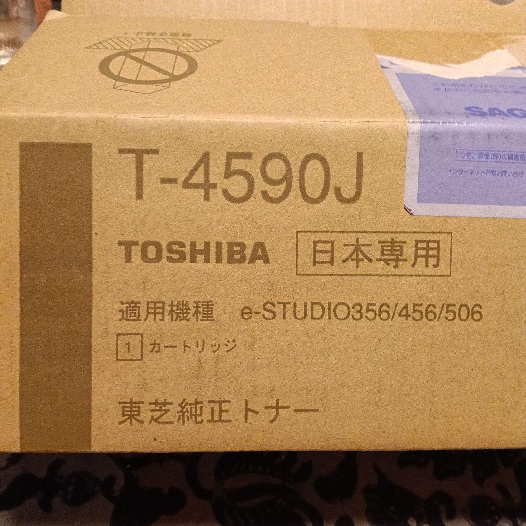 新品東芝 デジタル複写機用 純正トナー T-4590J　開封したのみ