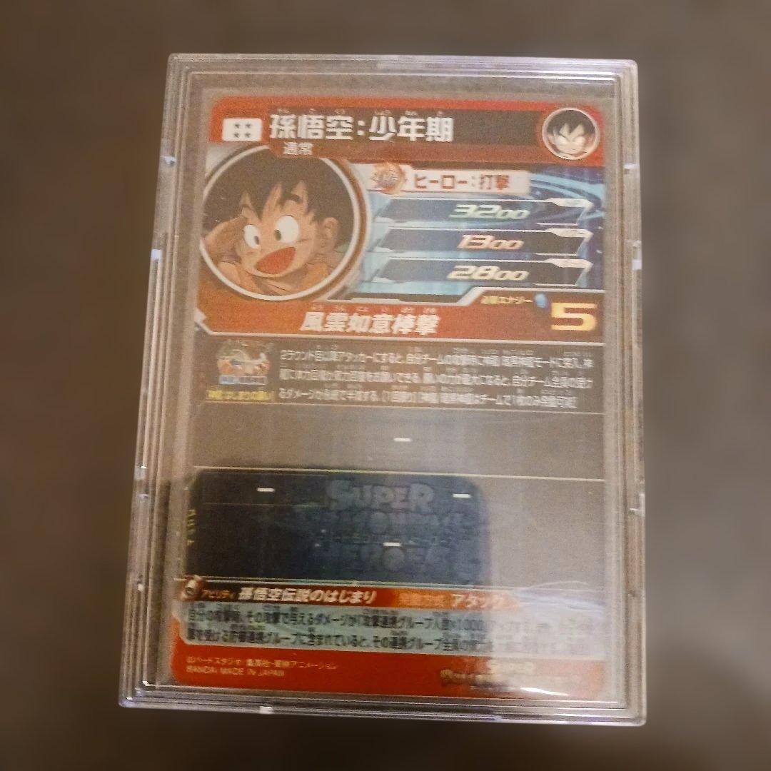 UGM5-ASEC P 孫悟空:少年期