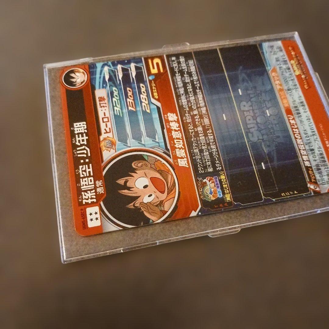 UGM5-ASEC P 孫悟空:少年期