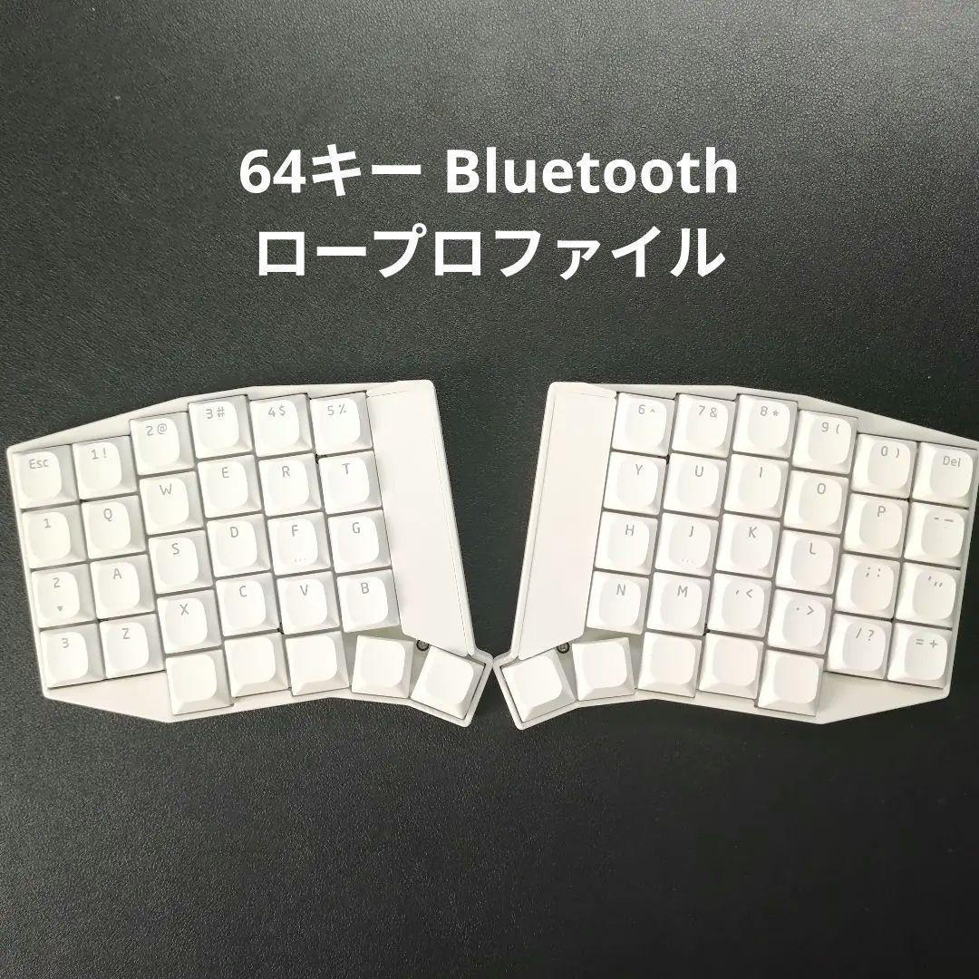 【完成品】Bluetooth 64キー自作キーボード ロープロファイル 印字あり