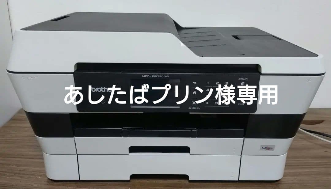 brother MFC-J6973CDW 複合機　中古