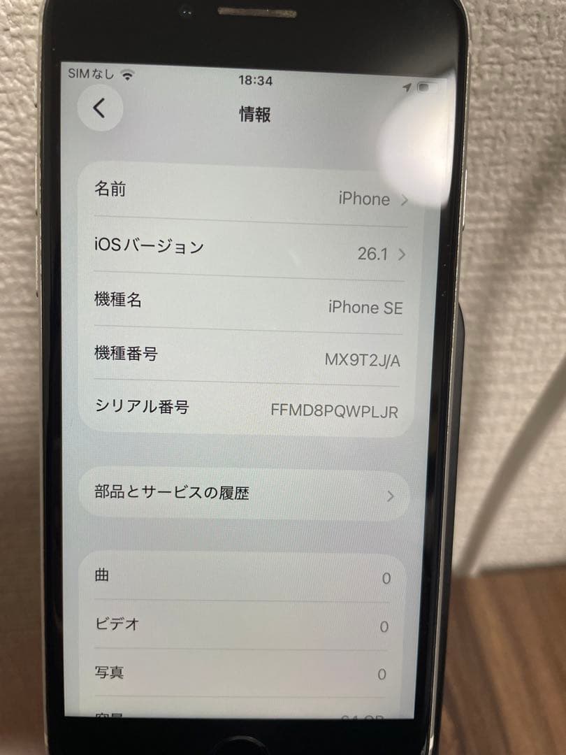 【即日発送！】 iPhoneSE(第2世代) ホワイト 64GB