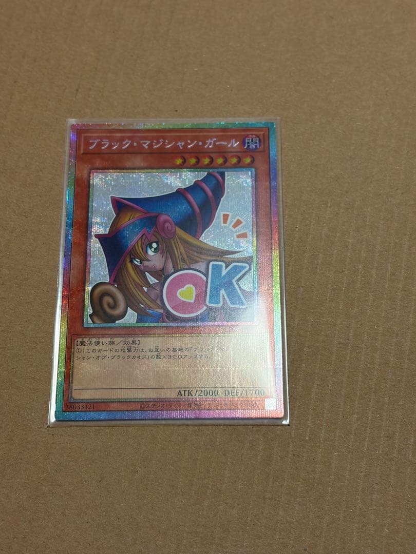 ブラック・マジシャン・ガール プリシク　スタンプエディション