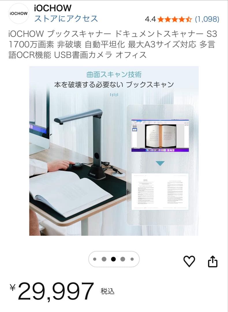 スキャナー　iOCHOW