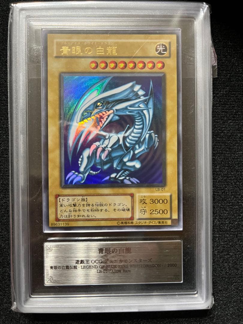 ARS10 青眼の白龍 2期ウルトラ 完美品 濃い青艶