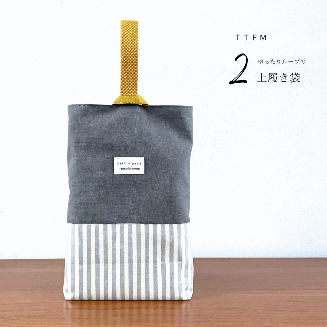 ５点セット　マスタード×グレー　入園　入学セット　入学準備　男の子　無地