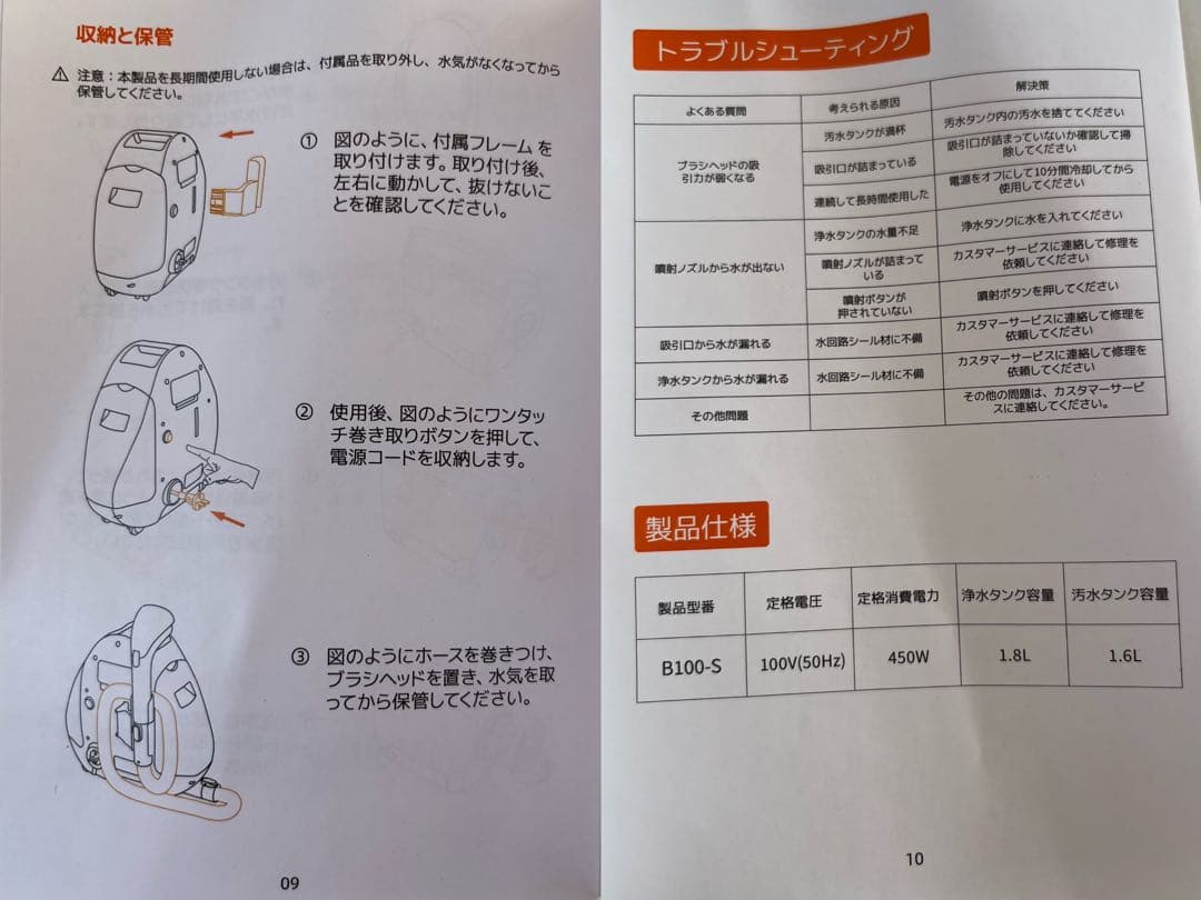 【値下げ】　UWANT カーペットクリーナー　B100-J