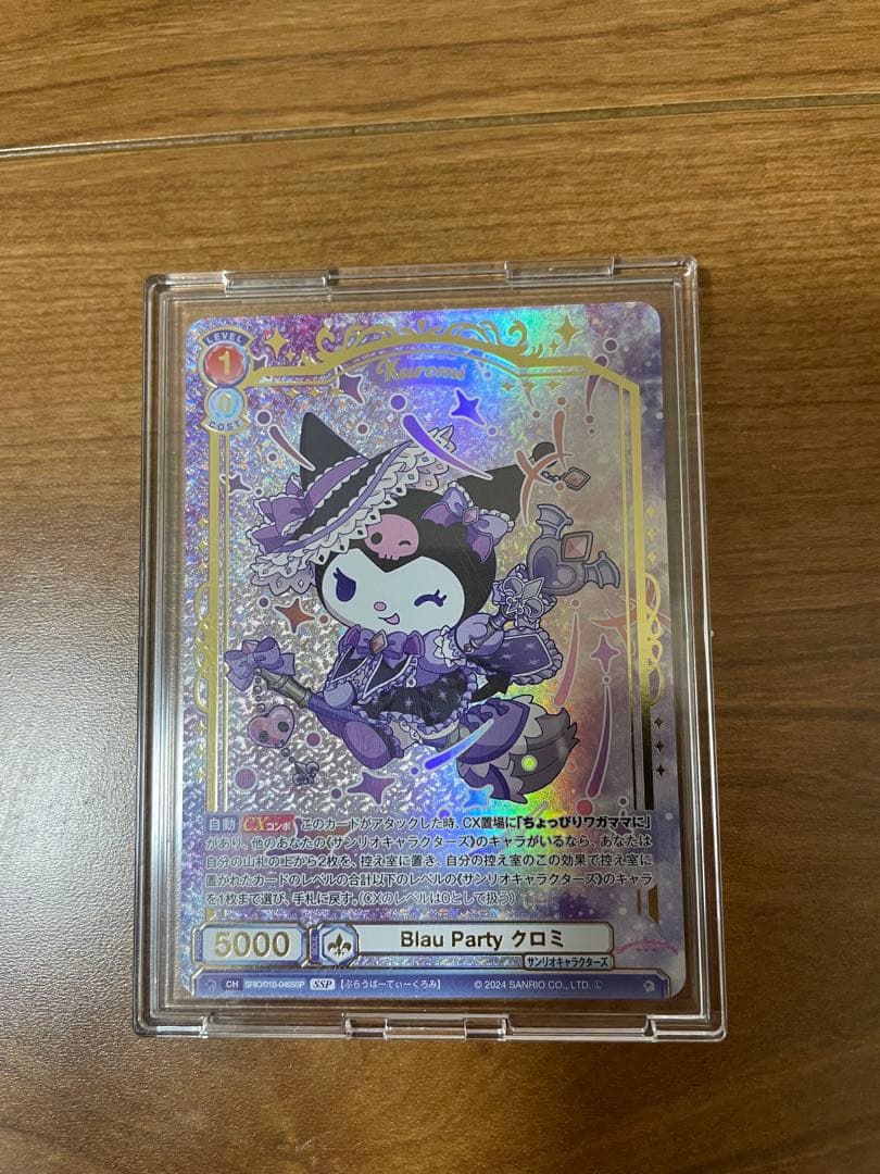 ヴァイスシュヴァルツブラウ サンリオキャラクターズ　SSPクロミ