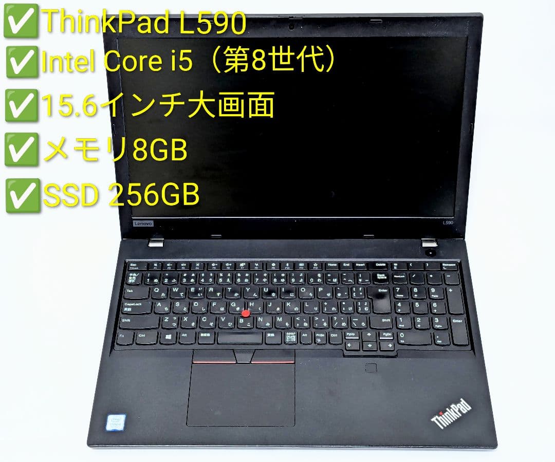 【24h以内発送】ThinkPad L590 第8世代i5 テンキー付