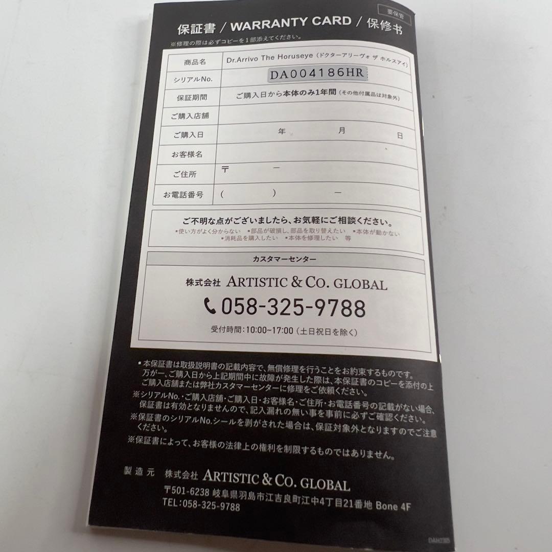 ARTISTIC&Co. GLOBAL The Horuseye 目元美顔器