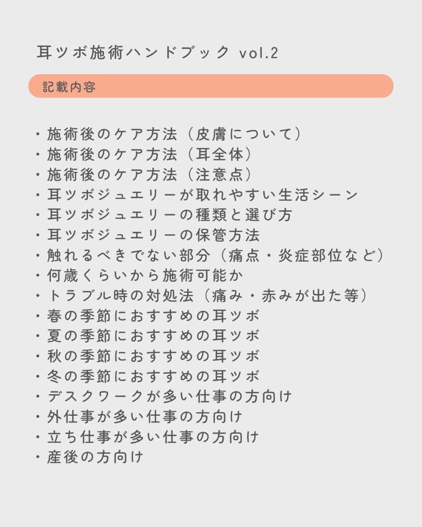 耳ツボジュエリー | 耳つぼ症状辞典 | 耳つぼ施術ハンドブックセット
