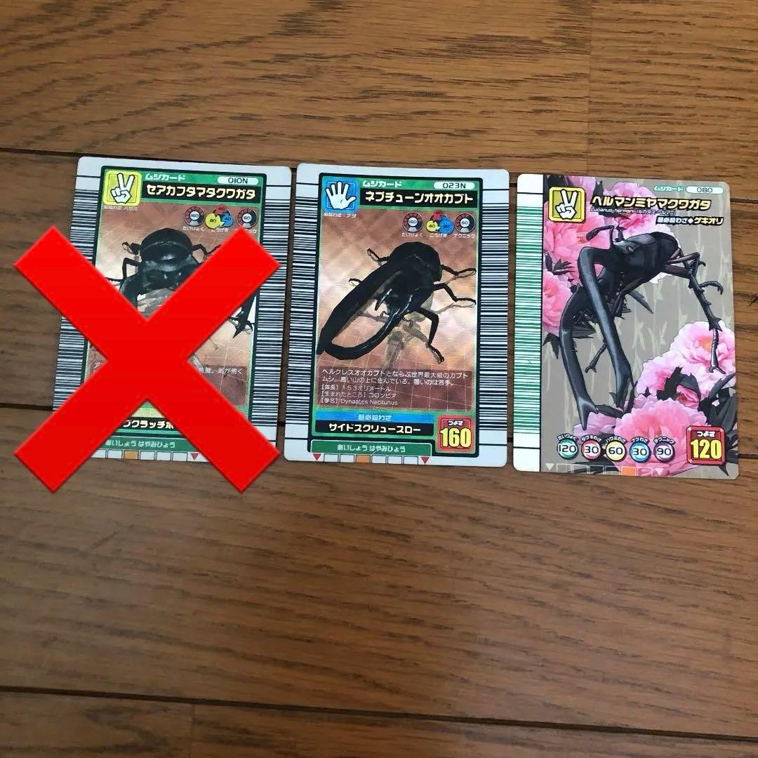甲虫王者　ムシキング　ムシカード　2003 夏　キラ　レアカード　コレクション