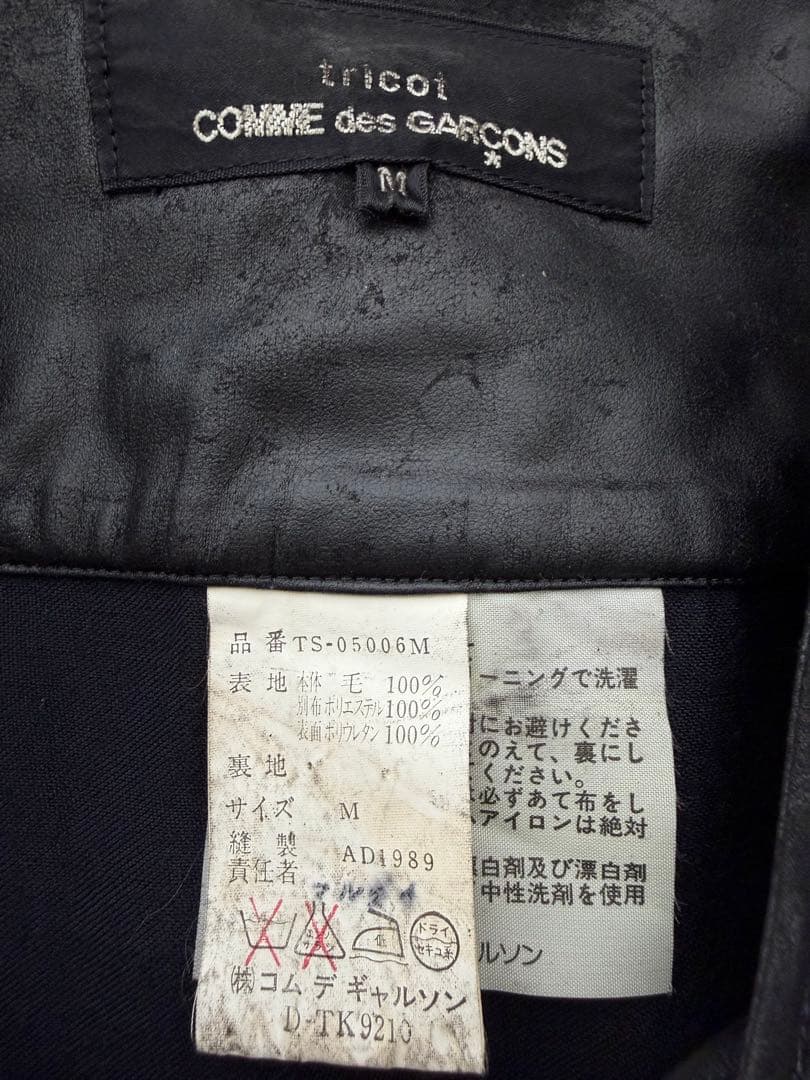 トリコ コムデギャルソン 切り替えジャケット スカート セットアップ