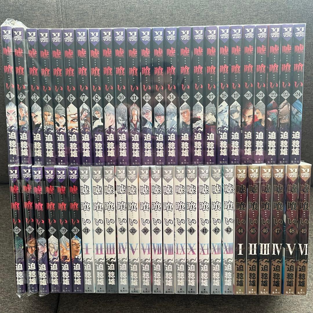 【全巻セット】嘘喰い 1-49巻