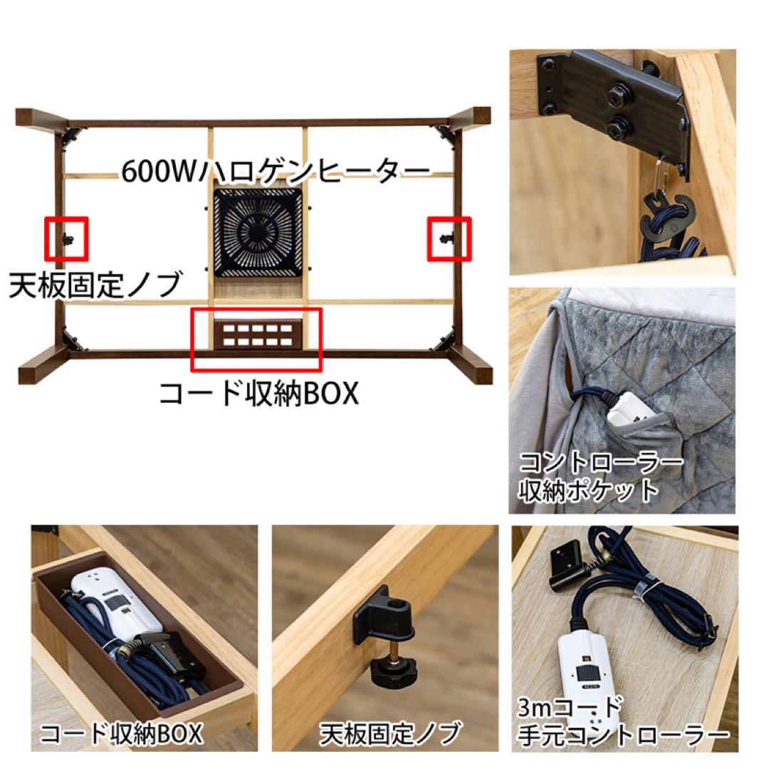 ダイニングコタツLoraine　135×80　掛け布団セット