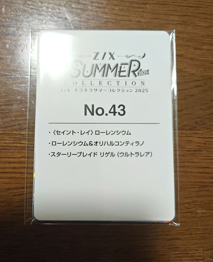 【一時値下げ中】Z/X スターリーブレイド リゲル（ウルトラレア） 未開封