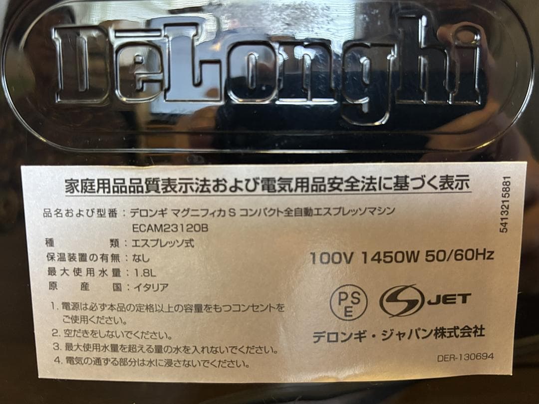 デロンギ　マグニフィカS　ECAM23120　全自動エスプレッソマシン　ジャンク
