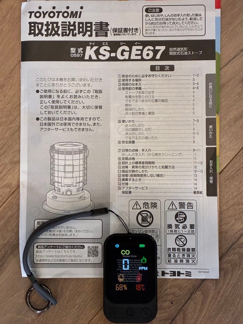 TOYOTOMI GEAR MISSION KS-GE67 セット