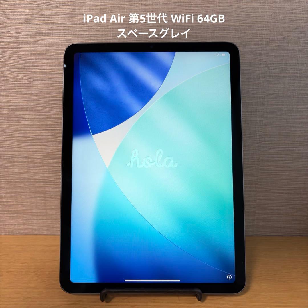 【即日発送】iPad Air 第5世代 64GB Wi-Fi