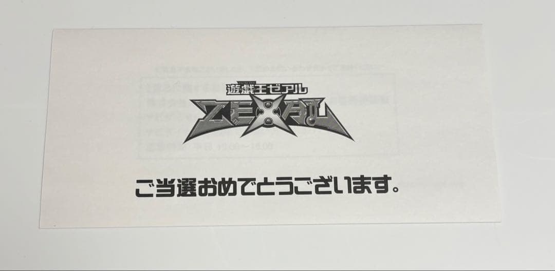 遊戯王　ホルアクティ　未開封