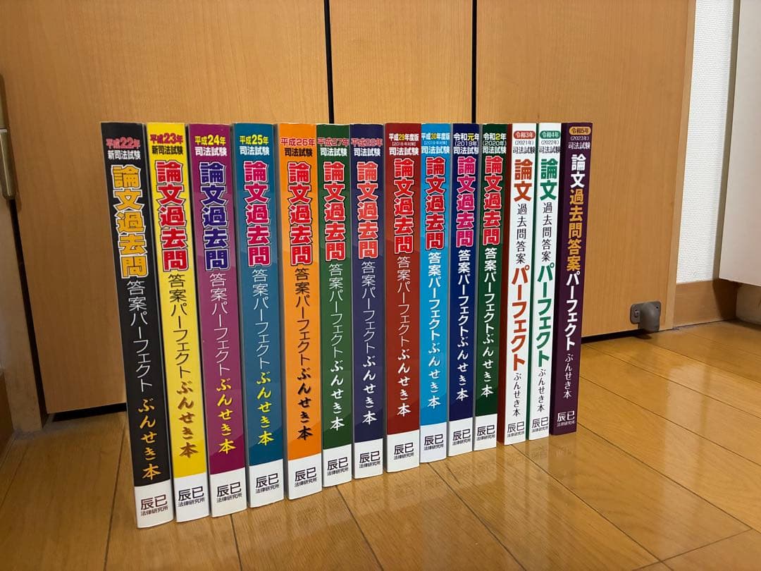 『論文過去問答案パーフェクトぶんせき本』 平成22年〜令和5年度