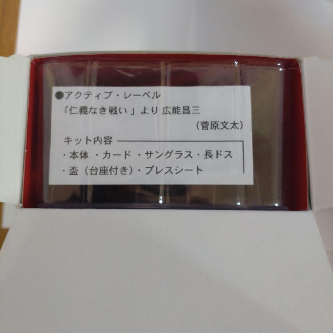 仁義なき戦い 広能昌三 フィギュア